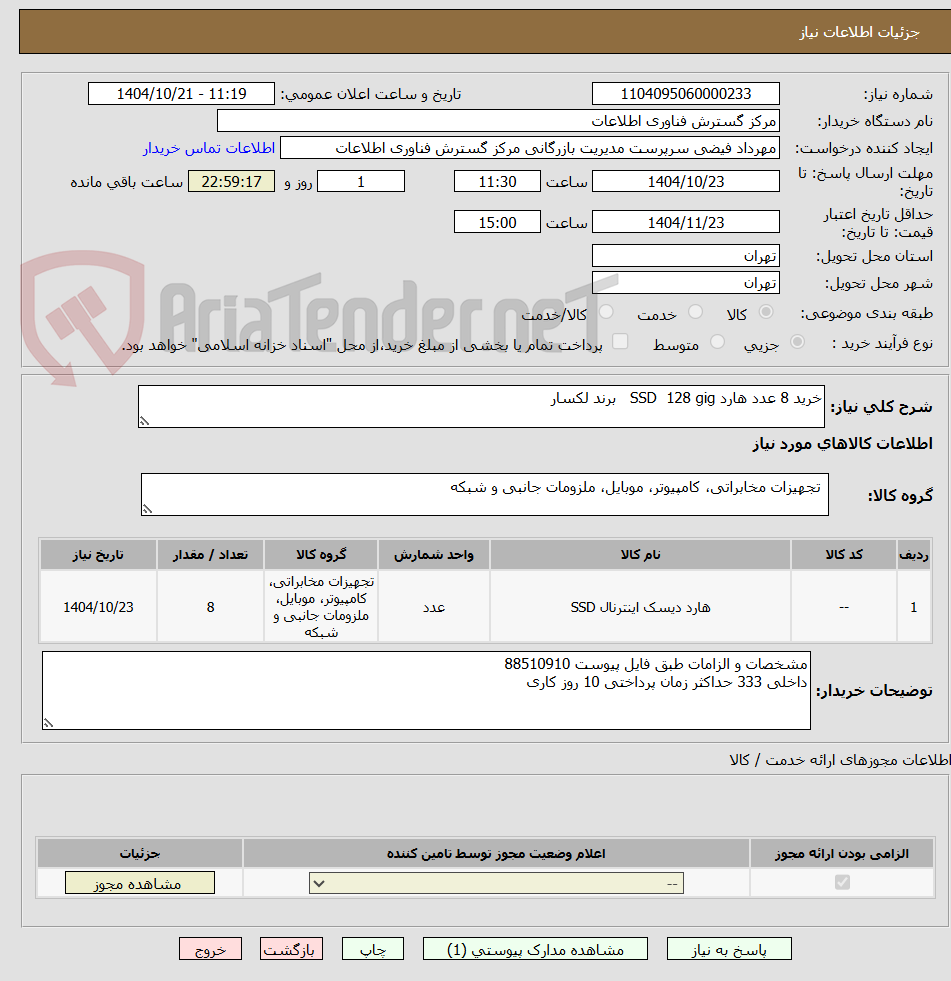 تصویر کوچک آگهی خرید 8 عدد هارد SSD 128 gig برند لکسار