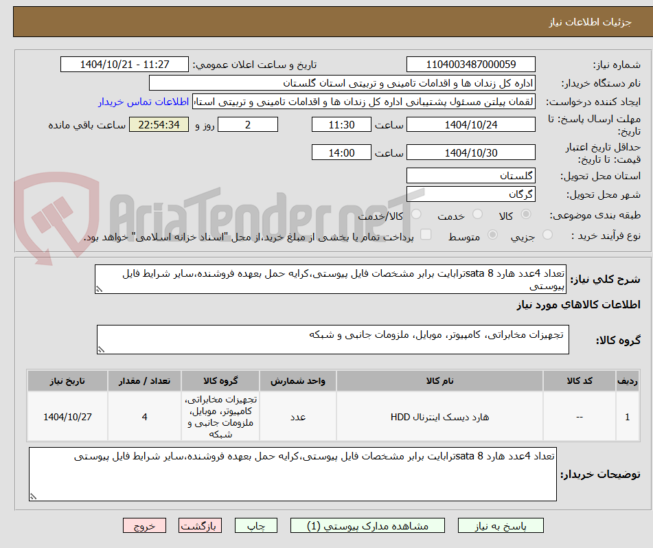 تصویر کوچک آگهی تعداد 4عدد هارد sata 8ترابایت برابر مشخصات فایل پیوستی،کرایه حمل بعهده فروشنده،سایر شرایط فایل پیوستی