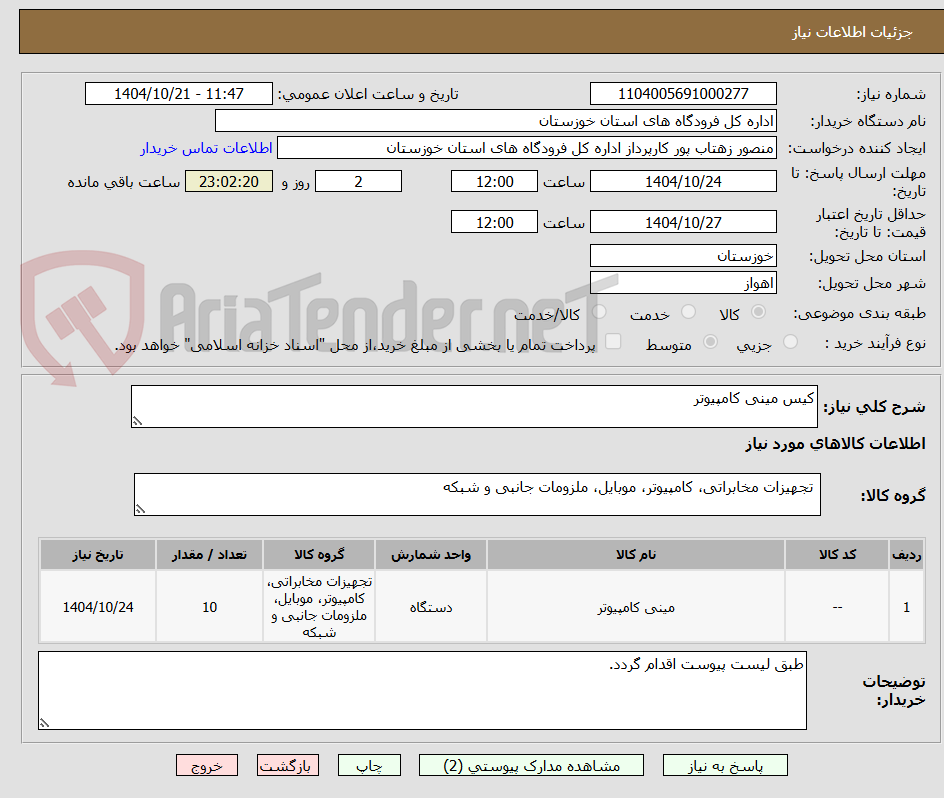تصویر کوچک آگهی کیس مینی کامپیوتر