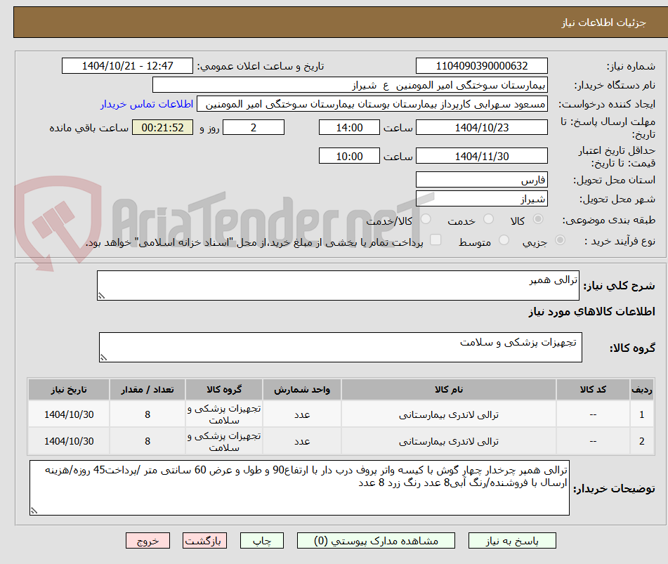 تصویر کوچک آگهی ترالی همپر