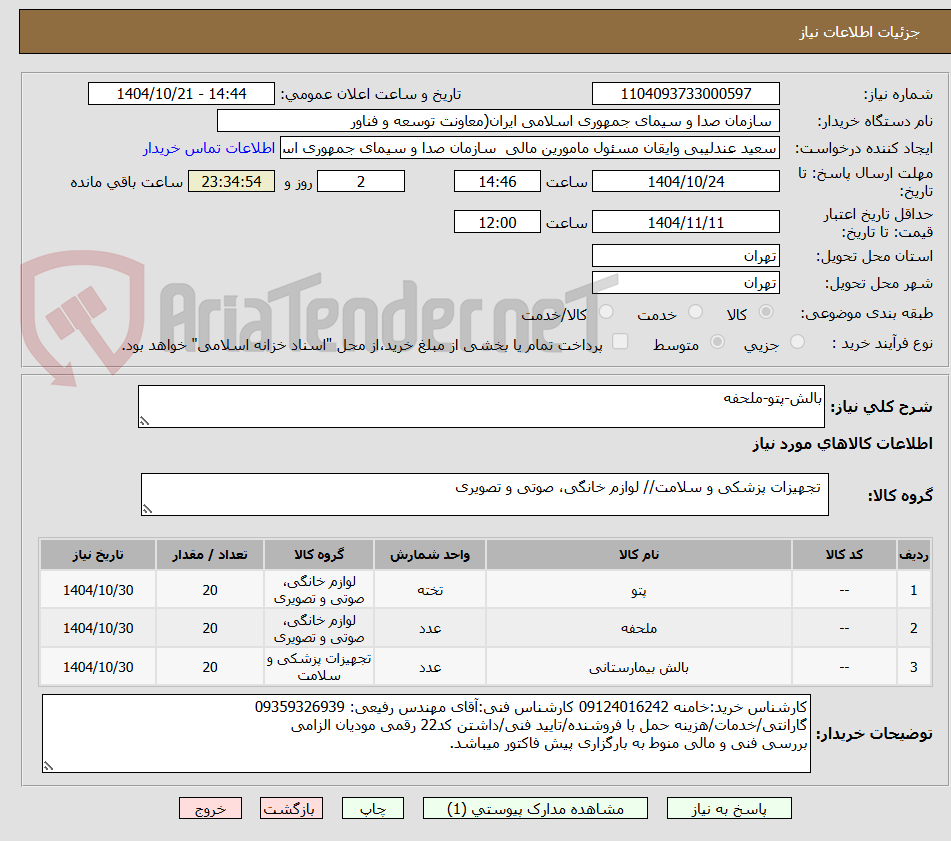 تصویر کوچک آگهی بالش-پتو-ملحفه