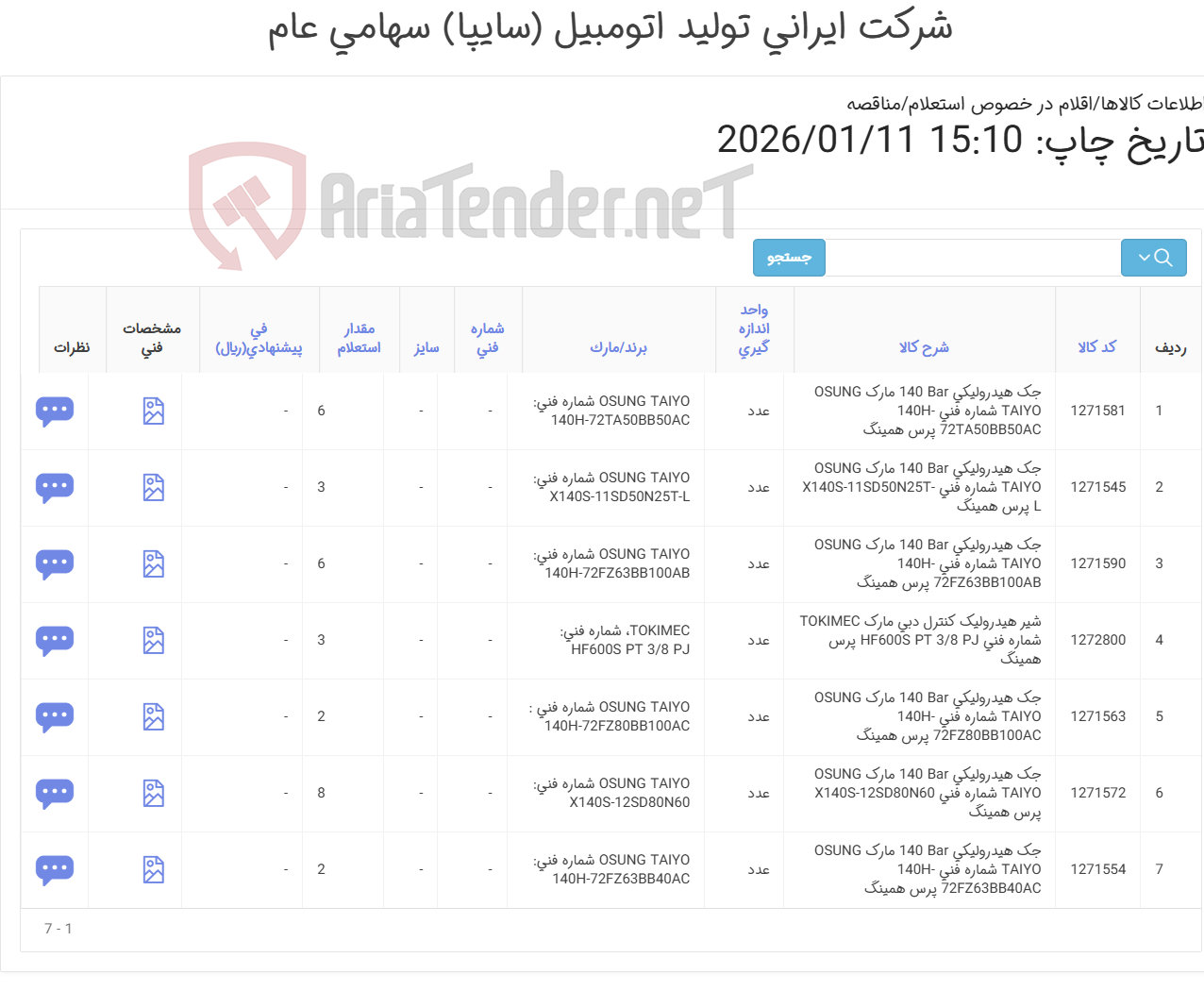 تصویر کوچک آگهی تامین هفت ردیف جک و شیر ‎هیدرولیکی