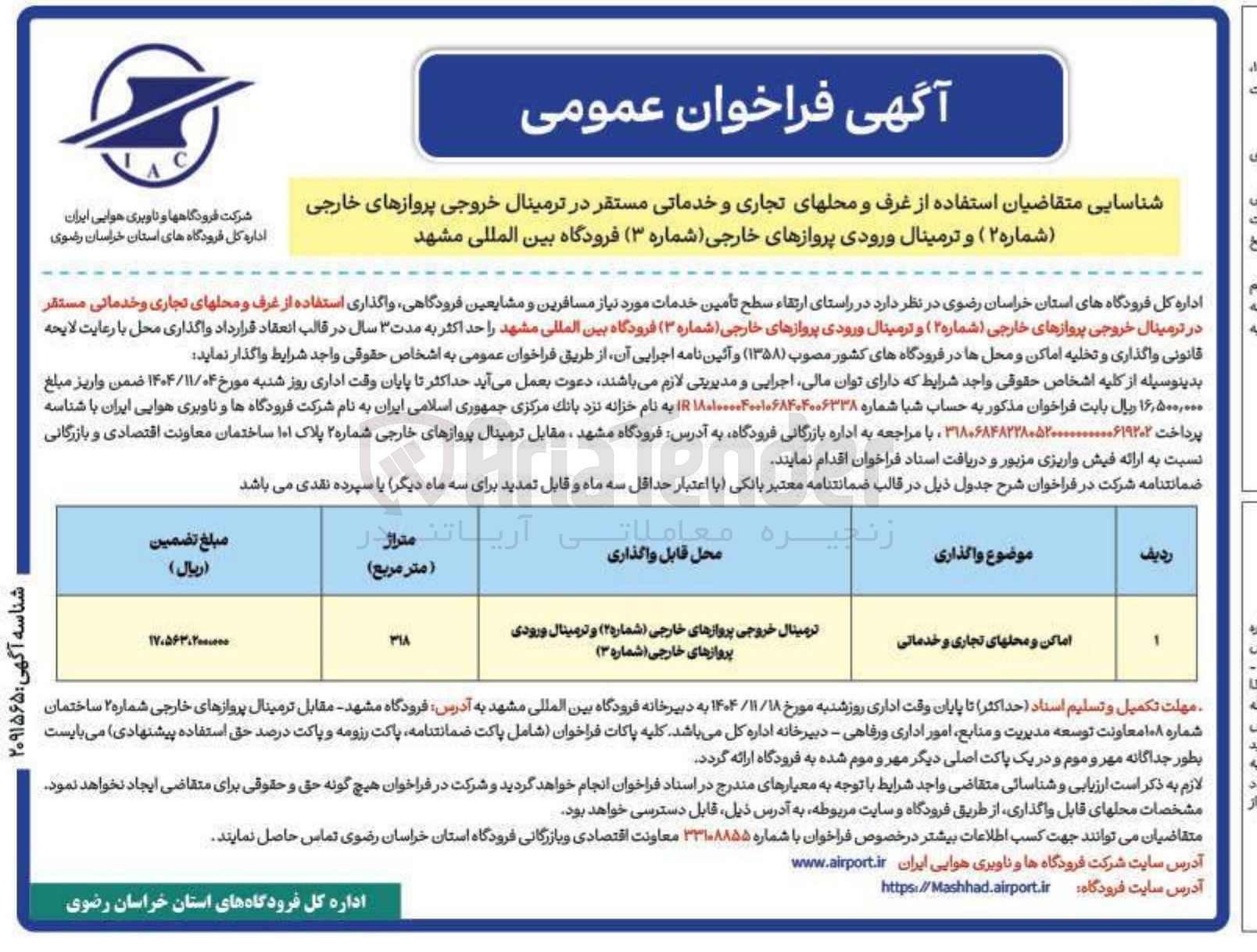 تصویر کوچک آگهی اماکن و محلهای تجاری و خدماتی 