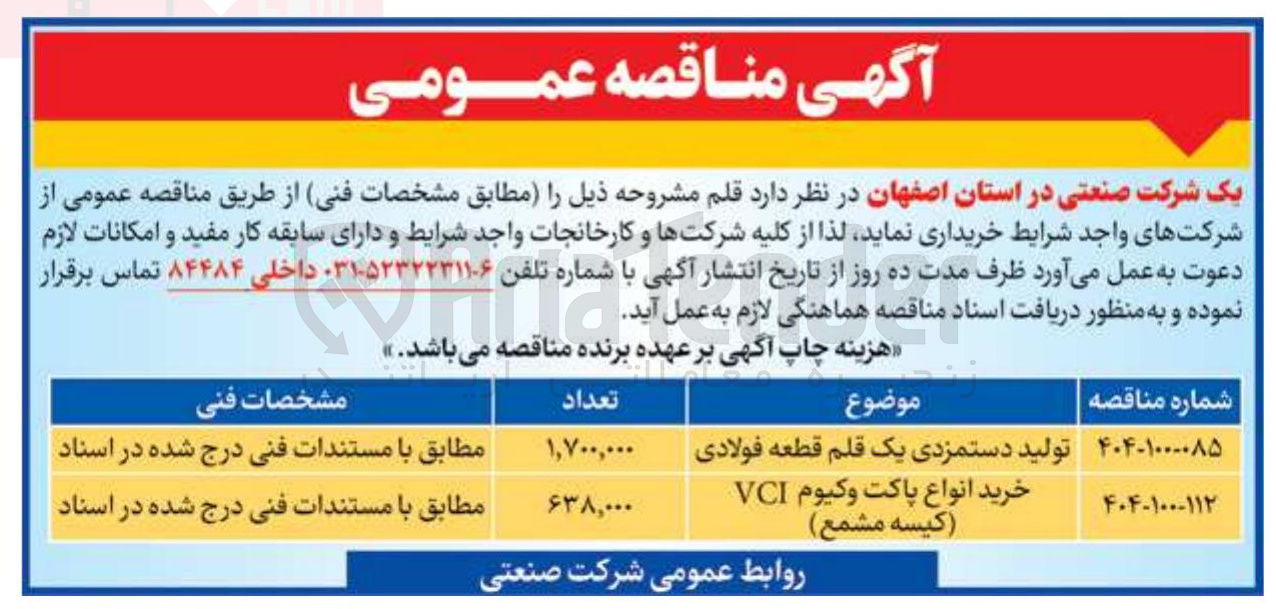 تصویر کوچک آگهی تولید دستمزدی یک قلم قطعه فولادی 1700.000