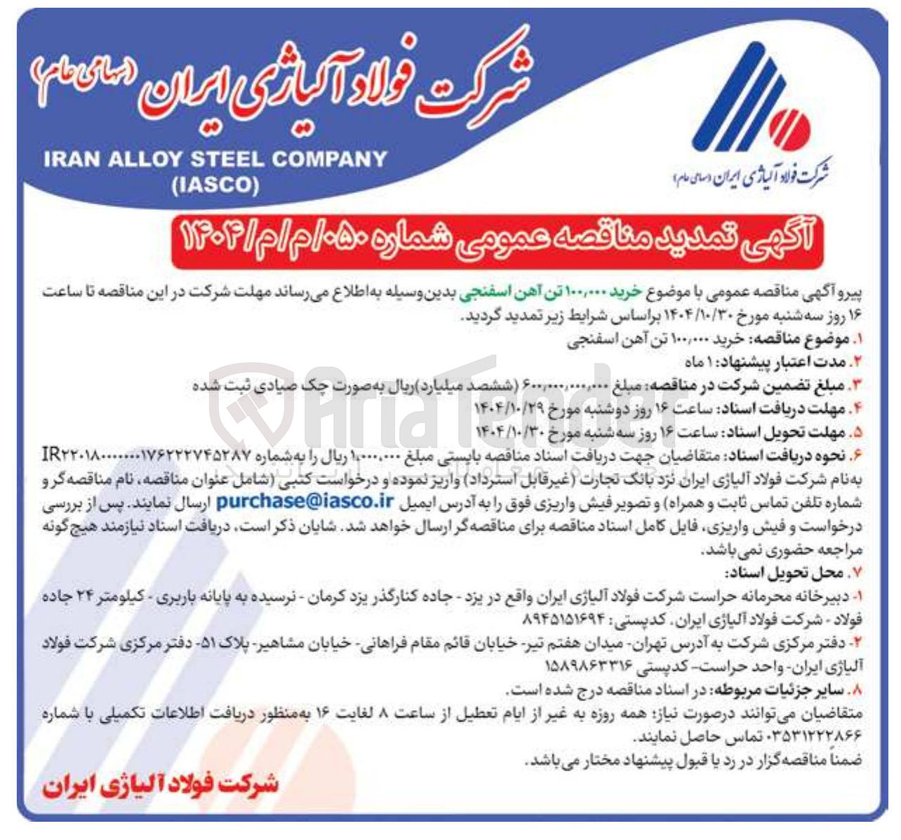 تصویر کوچک آگهی خرید 100.000 تن آهن اسفنجی 