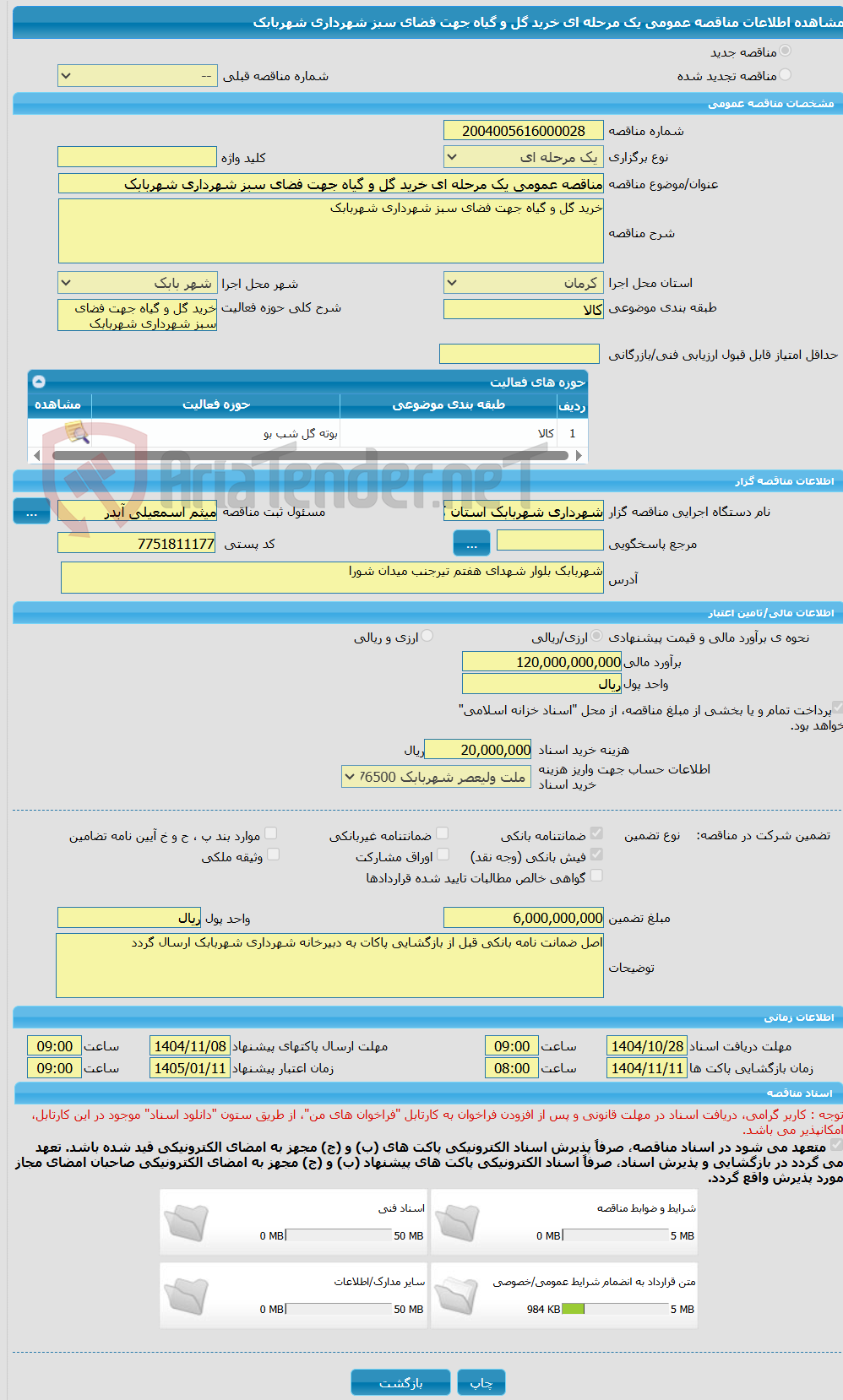 تصویر کوچک آگهی مناقصه عمومی یک مرحله ای خرید گل و گیاه جهت فضای سبز شهرداری شهربابک