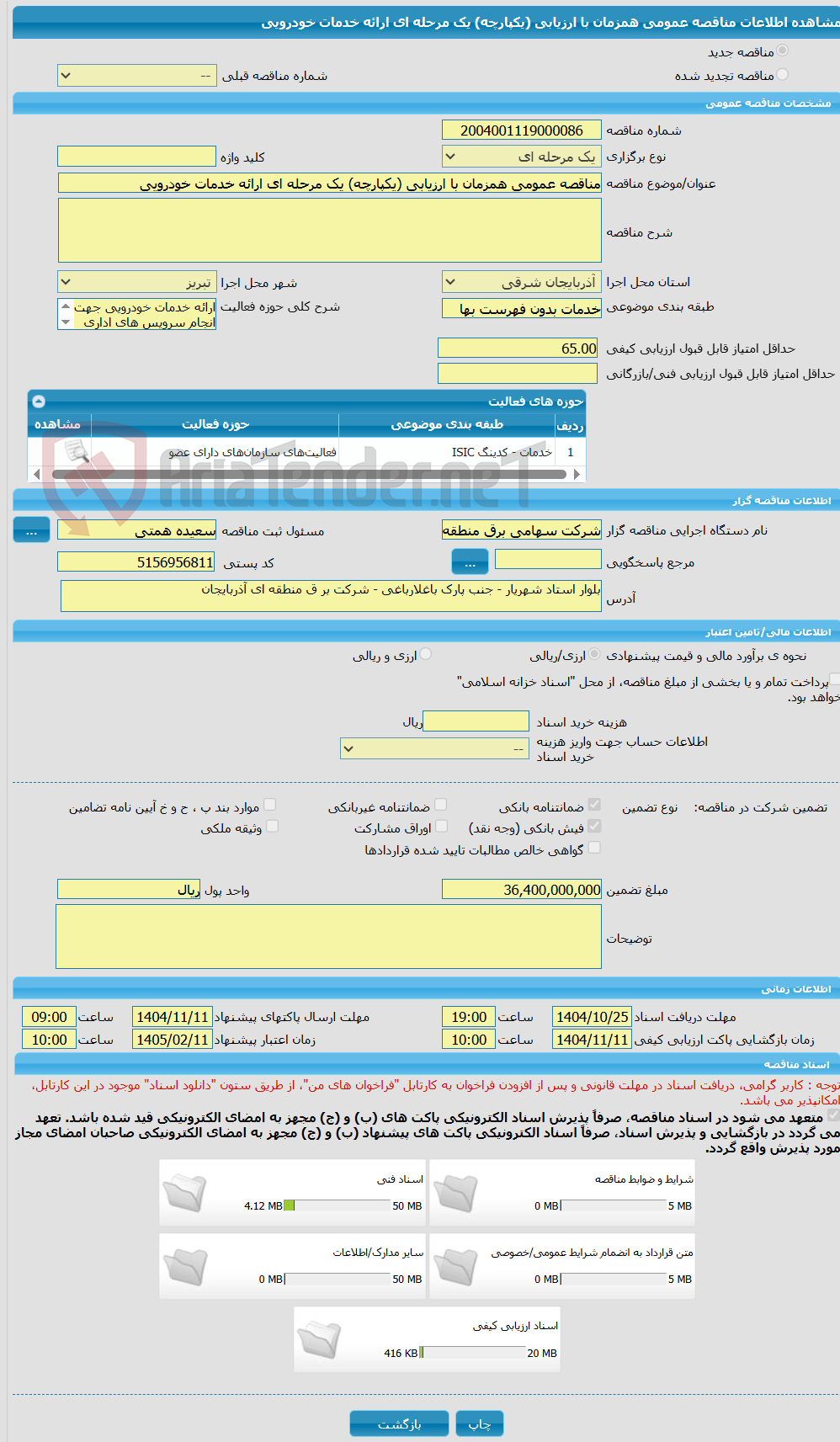تصویر کوچک آگهی مناقصه عمومی همزمان با ارزیابی (یکپارچه) یک مرحله ای ارائه خدمات خودرویی