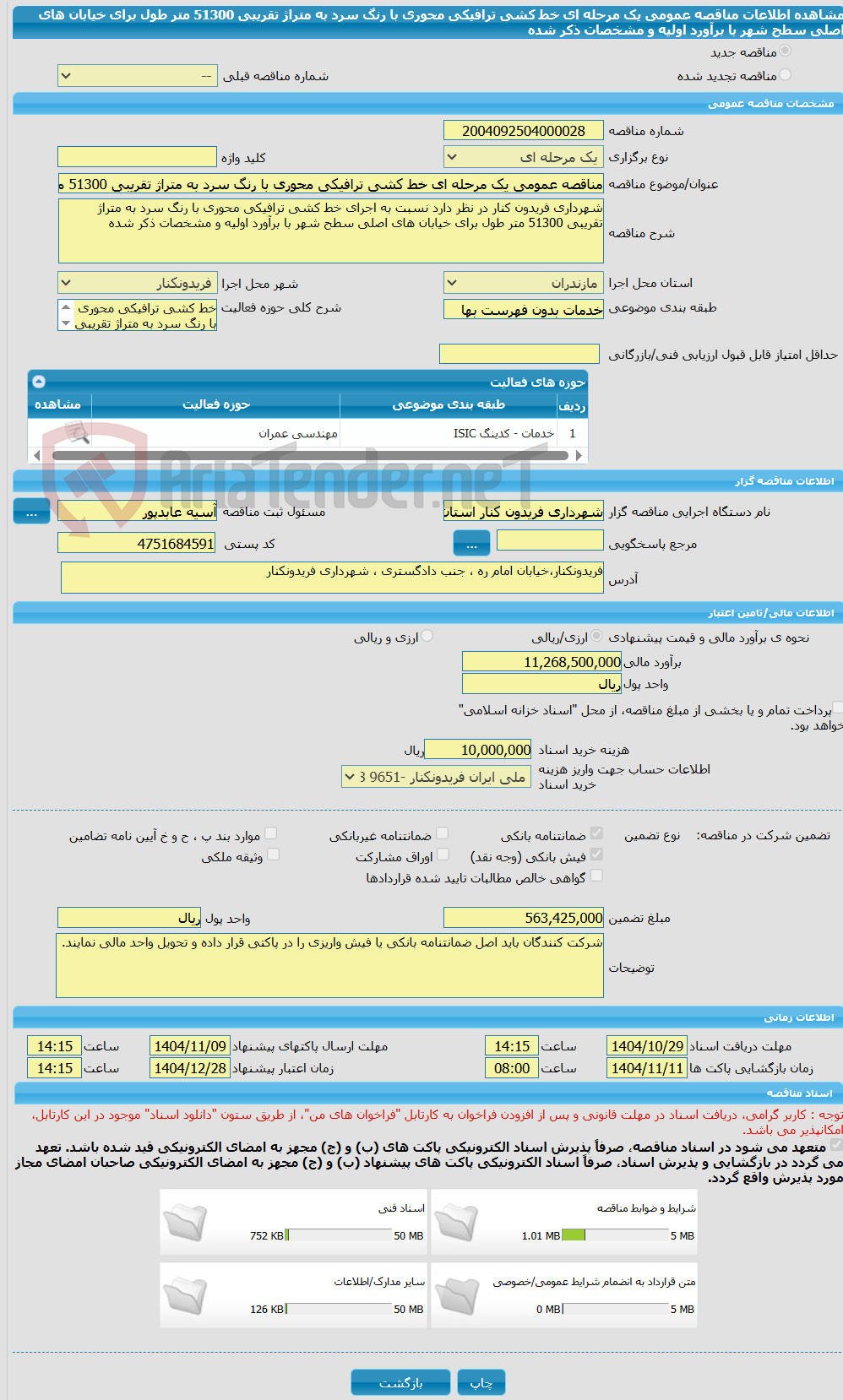 تصویر کوچک آگهی مناقصه عمومی یک مرحله ای خط کشی ترافیکی محوری با رنگ سرد به متراژ تقریبی 51300 متر طول برای خیابان های اصلی سطح شهر با برآورد اولیه و مشخصات ذکر شده