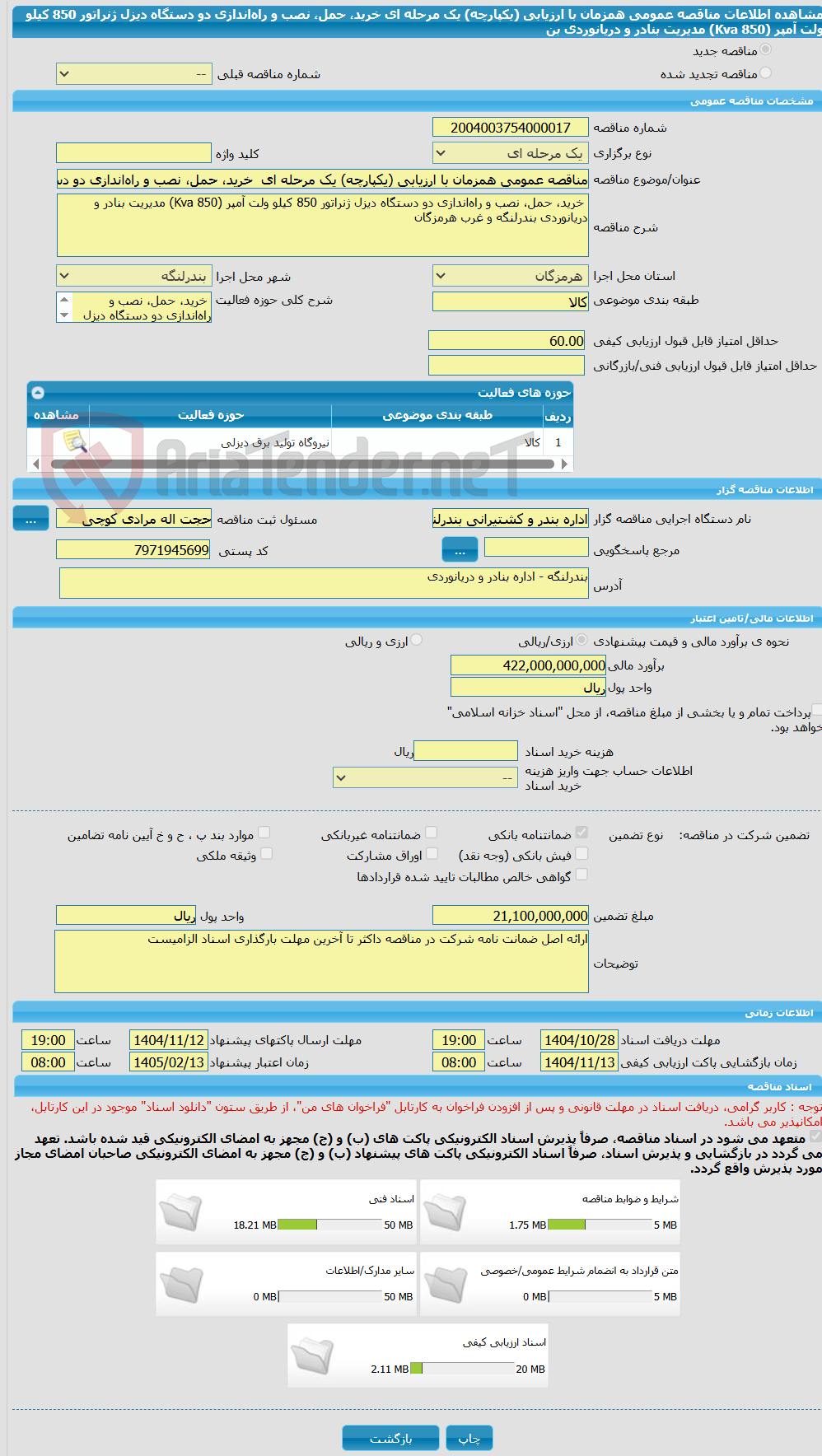 تصویر کوچک آگهی مناقصه عمومی همزمان با ارزیابی (یکپارچه) یک مرحله ای خرید، حمل، نصب و راهاندازی دو دستگاه دیزل ژنراتور 850 کیلو ولت آمپر (850 Kva) مدیریت بنادر و دریانوردی بن