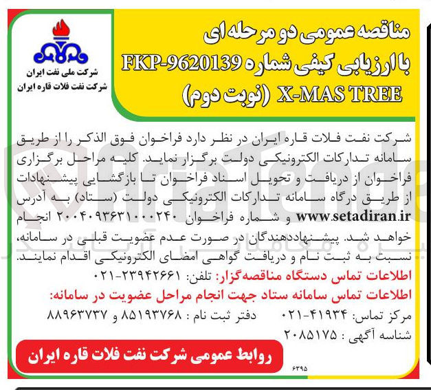 تصویر کوچک آگهی x-mas tree