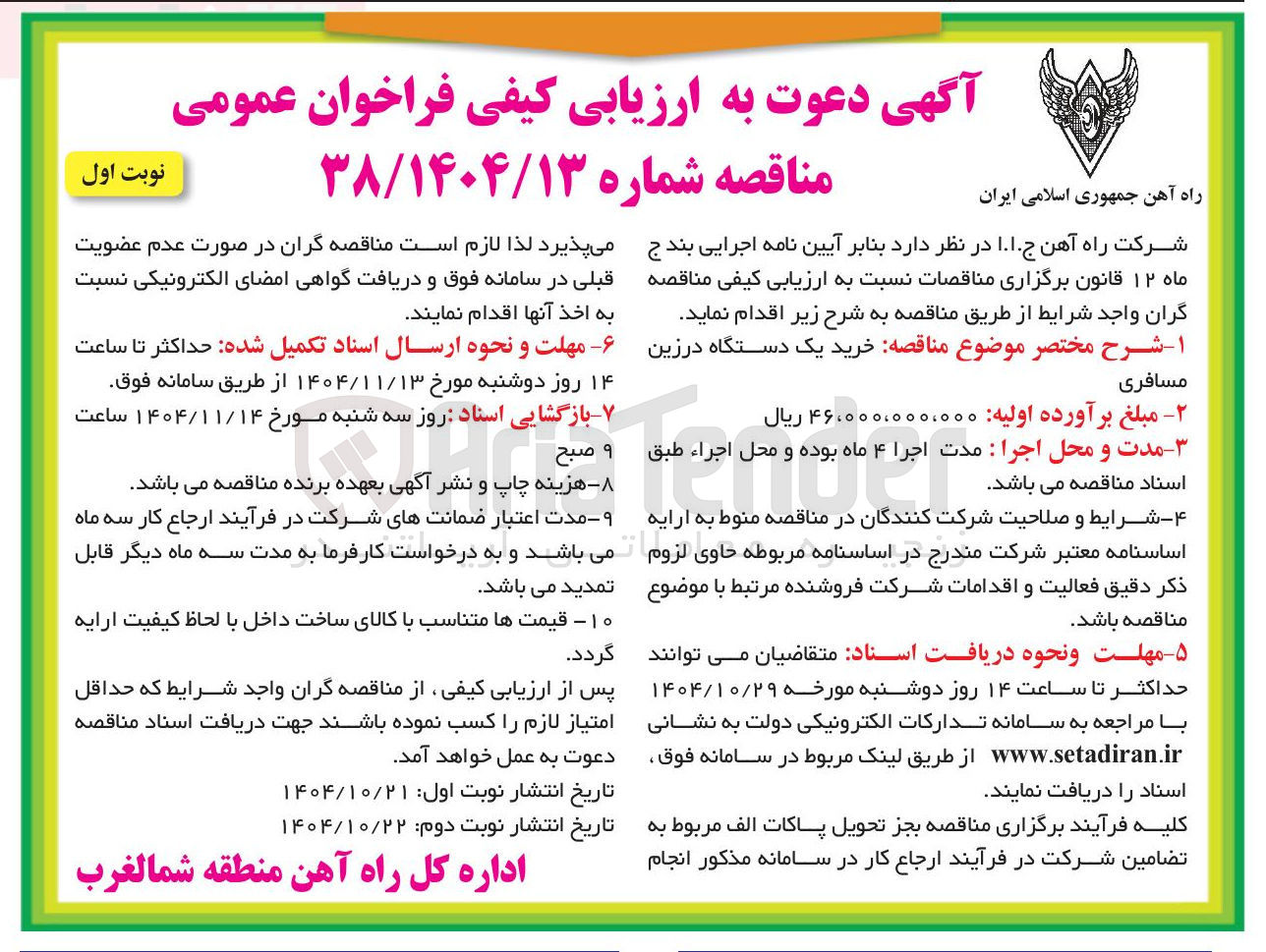 تصویر کوچک آگهی خرید یک دستگاه درزین مسافری