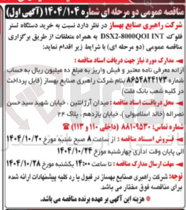 تصویر کوچک آگهی خرید دستگاه تستر فلوک dsx2-8000qoh hnt