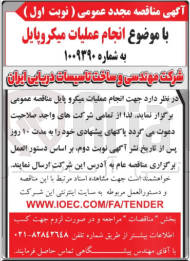 تصویر کوچک آگهی انجام عملیات میکروپایل 