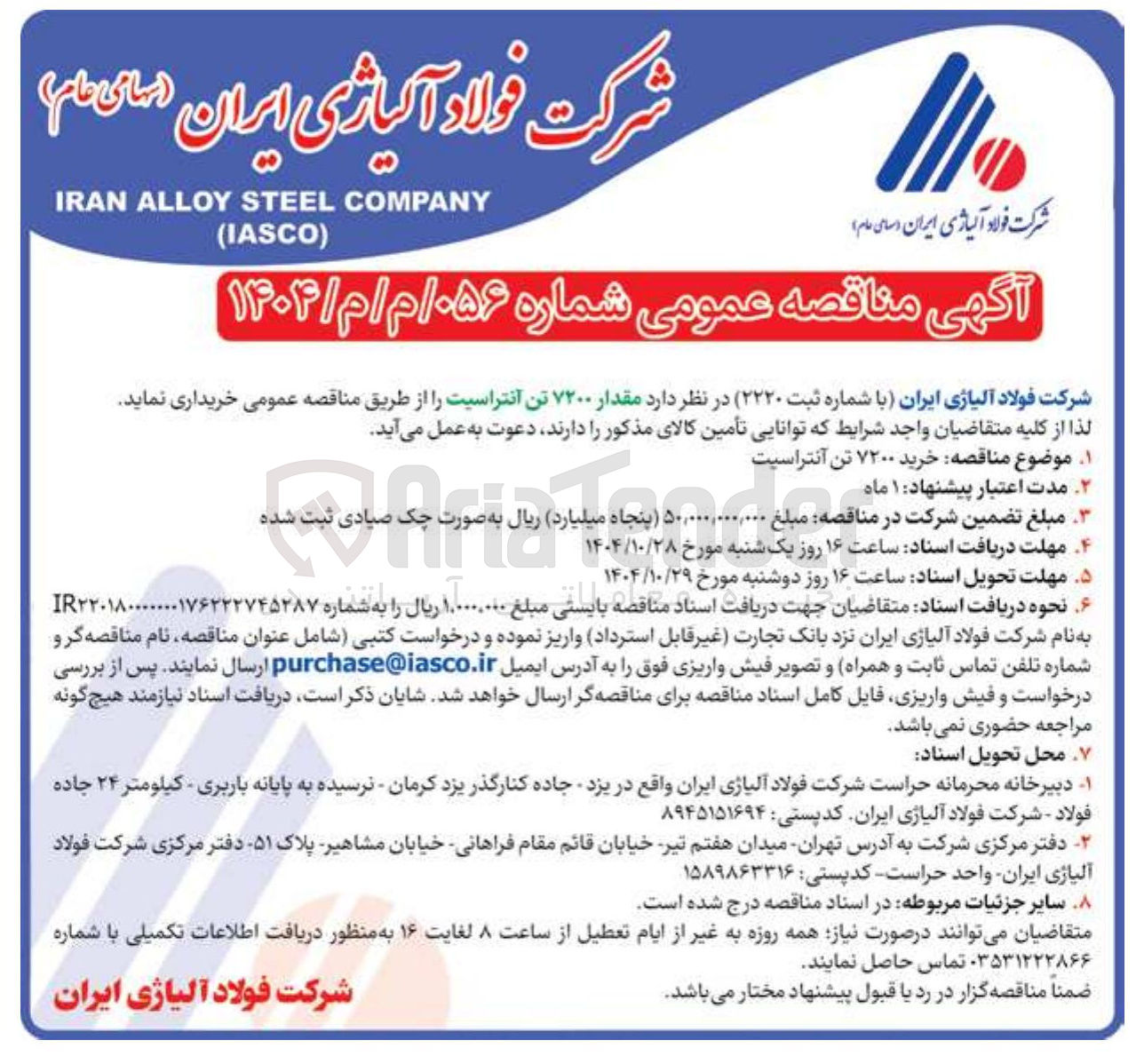 تصویر کوچک آگهی خرید 7200 تن آنتراسیت 