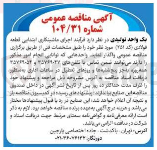 تصویر کوچک آگهی فرایند ارجای ماشینکاری ابتدای قطعه فولادی کد 251 