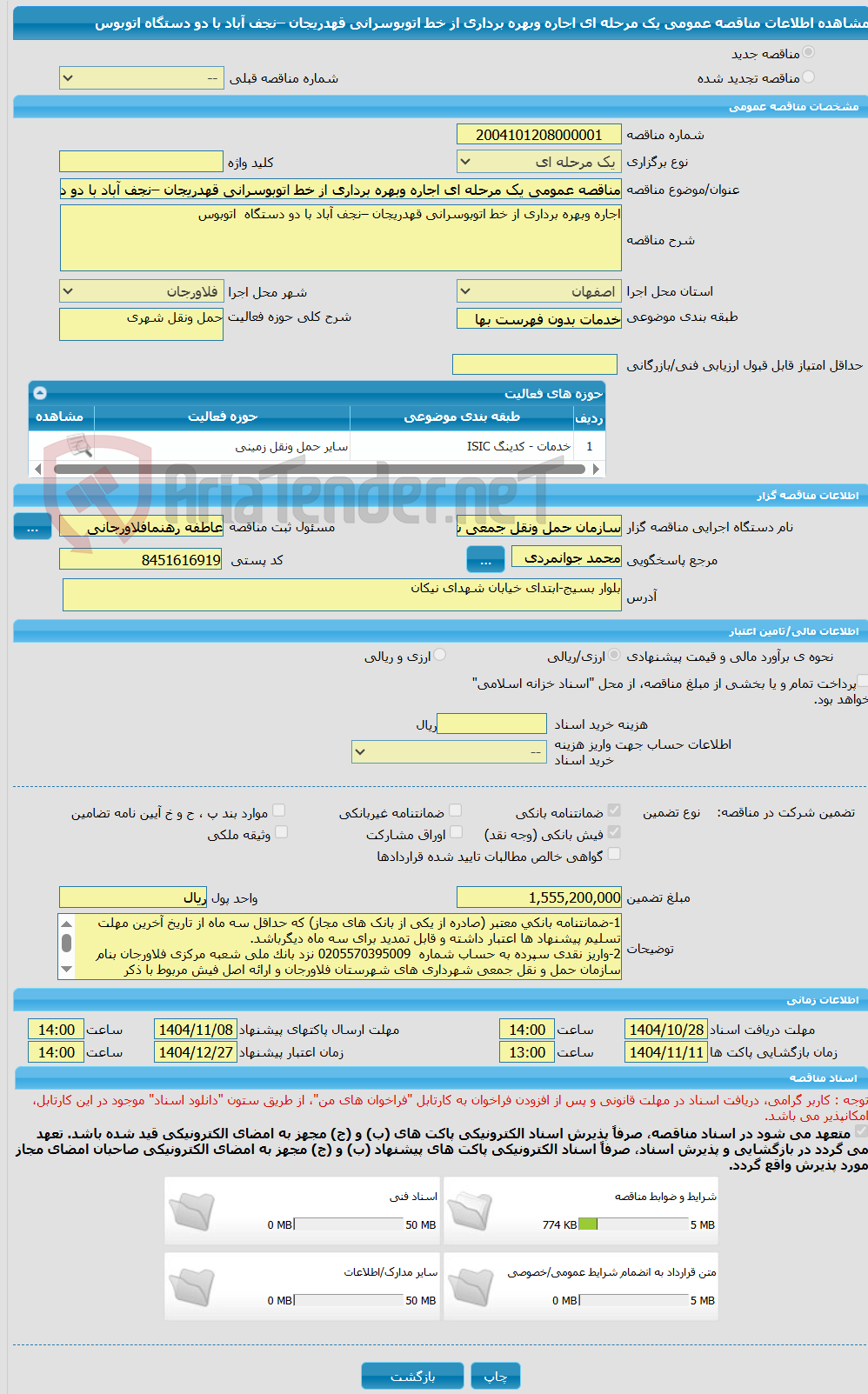 تصویر کوچک آگهی مناقصه عمومی یک مرحله ای اجاره وبهره برداری از خط اتوبوسرانی قهدریجان –نجف آباد با دو دستگاه  اتوبوس