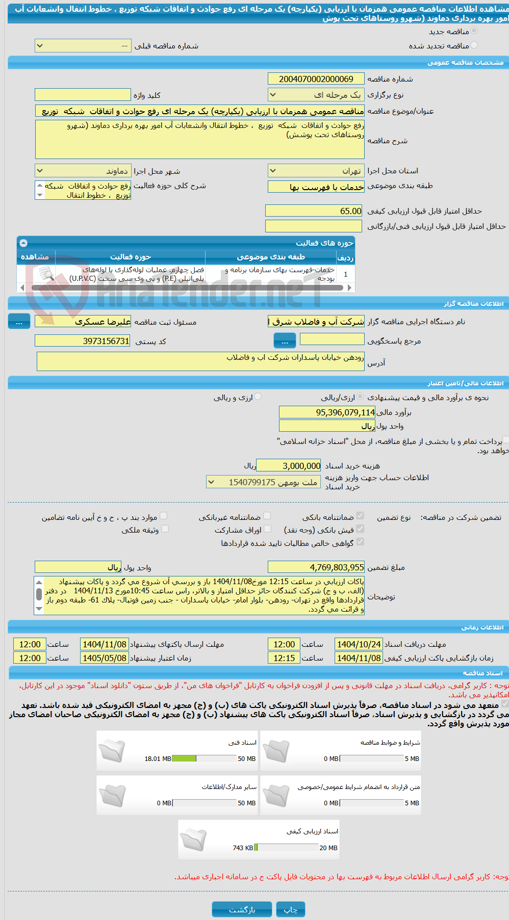 تصویر کوچک آگهی مناقصه عمومی همزمان با ارزیابی (یکپارچه) یک مرحله ای رفع حوادث و اتفاقات  شبکه  توزیع  ، خطوط انتقال وانشعابات آب امور بهره برداری دماوند (شهرو روستاهای تحت پوش