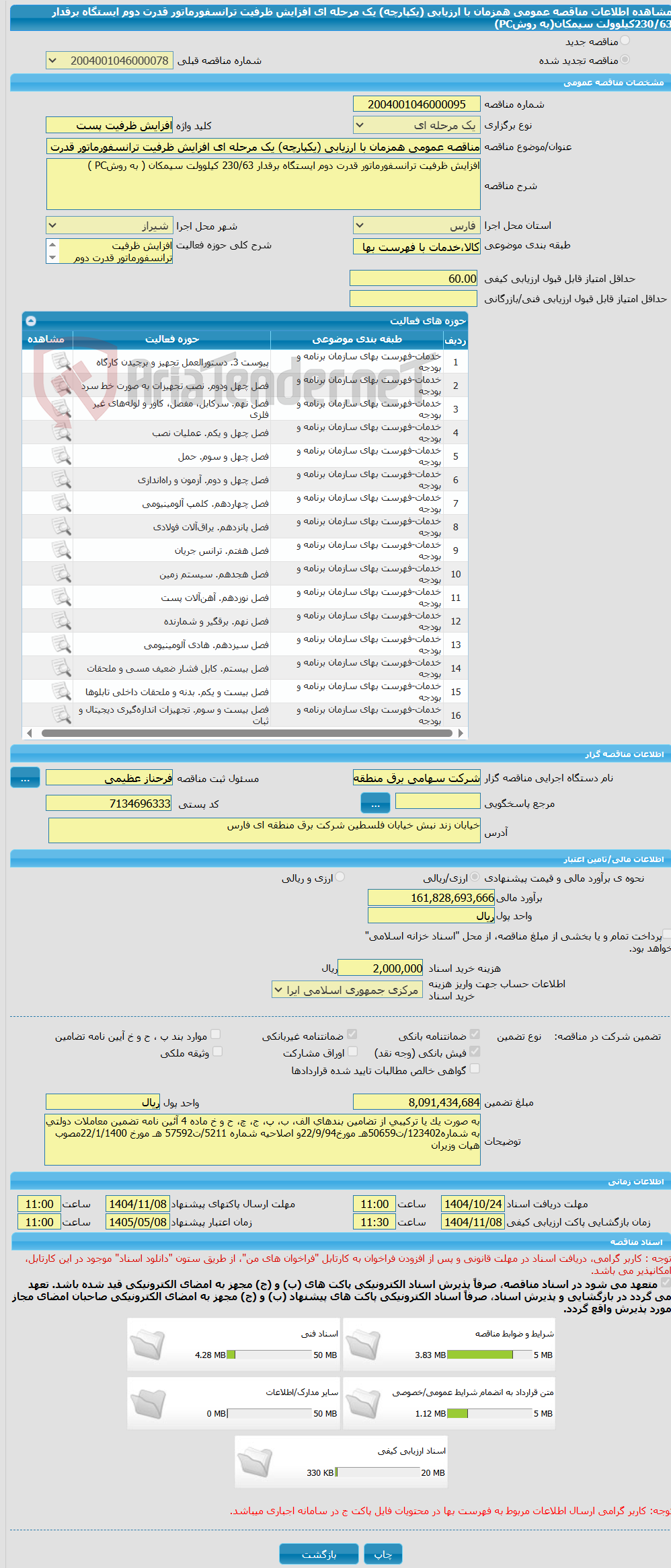 تصویر کوچک آگهی مناقصه عمومی همزمان با ارزیابی (یکپارچه) یک مرحله ای افزایش ظرفیت ترانسفورماتور قدرت دوم ایستگاه برقدار 230/63کیلوولت سیمکان(به روشPC)