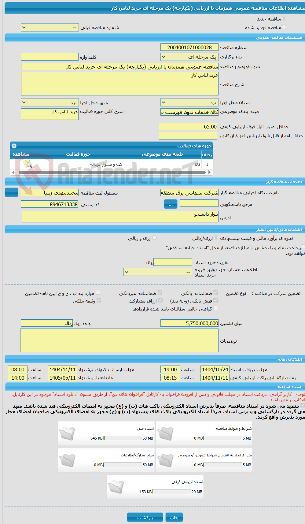 تصویر کوچک آگهی مناقصه عمومی همزمان با ارزیابی (یکپارچه) یک مرحله ای خرید لباس کار