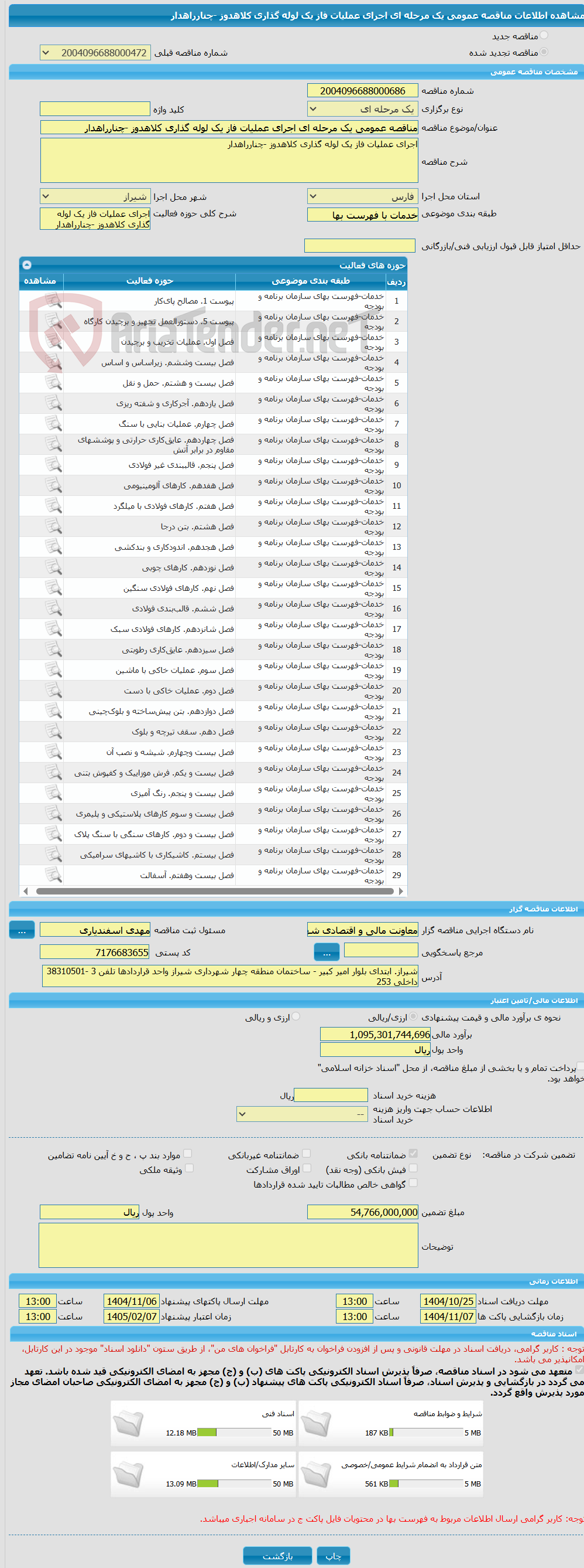 تصویر کوچک آگهی مناقصه عمومی یک مرحله ای اجرای عملیات فاز یک لوله گذاری کلاهدوز -چنارراهدار