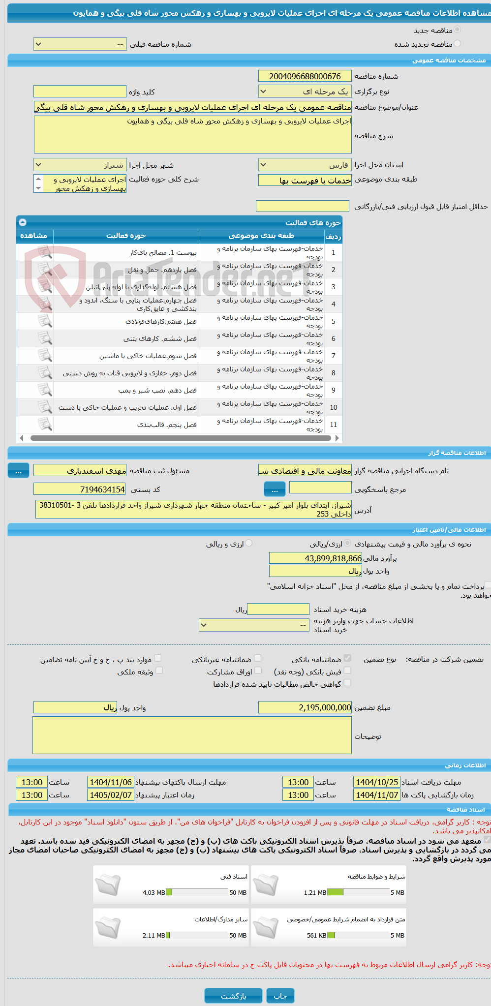 تصویر کوچک آگهی مناقصه عمومی یک مرحله ای اجرای عملیات لایروبی و بهسازی و زهکش محور شاه قلی بیگی و همایون