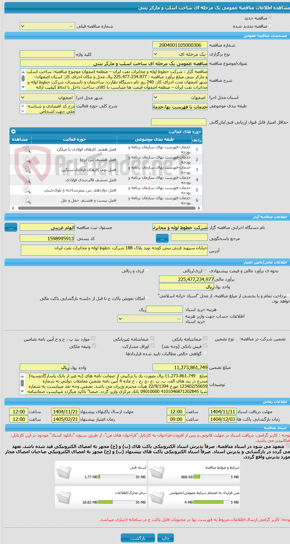 تصویر کوچک آگهی مناقصه عمومی یک مرحله ای ساخت اسلب و مارکر بتنی