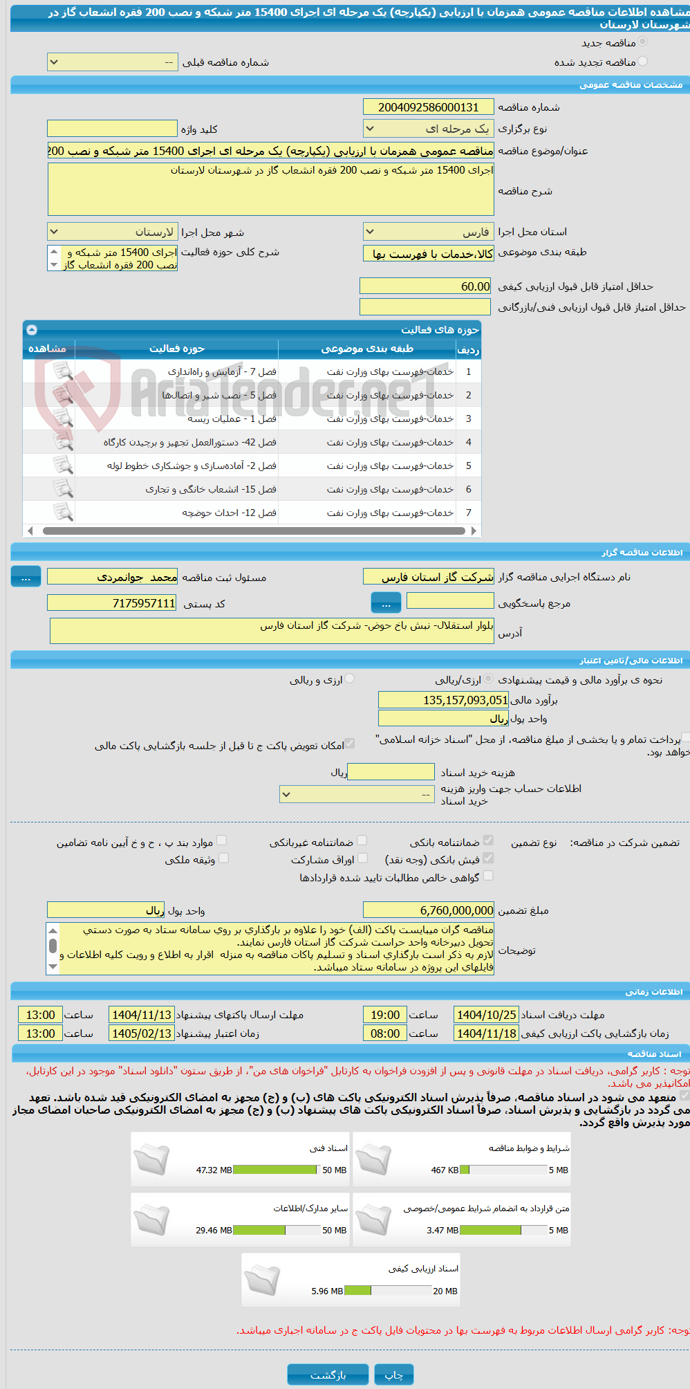تصویر کوچک آگهی مناقصه عمومی همزمان با ارزیابی (یکپارچه) یک مرحله ای اجرای 15400 متر شبکه و نصب 200 فقره انشعاب گاز در شهرستان لارستان