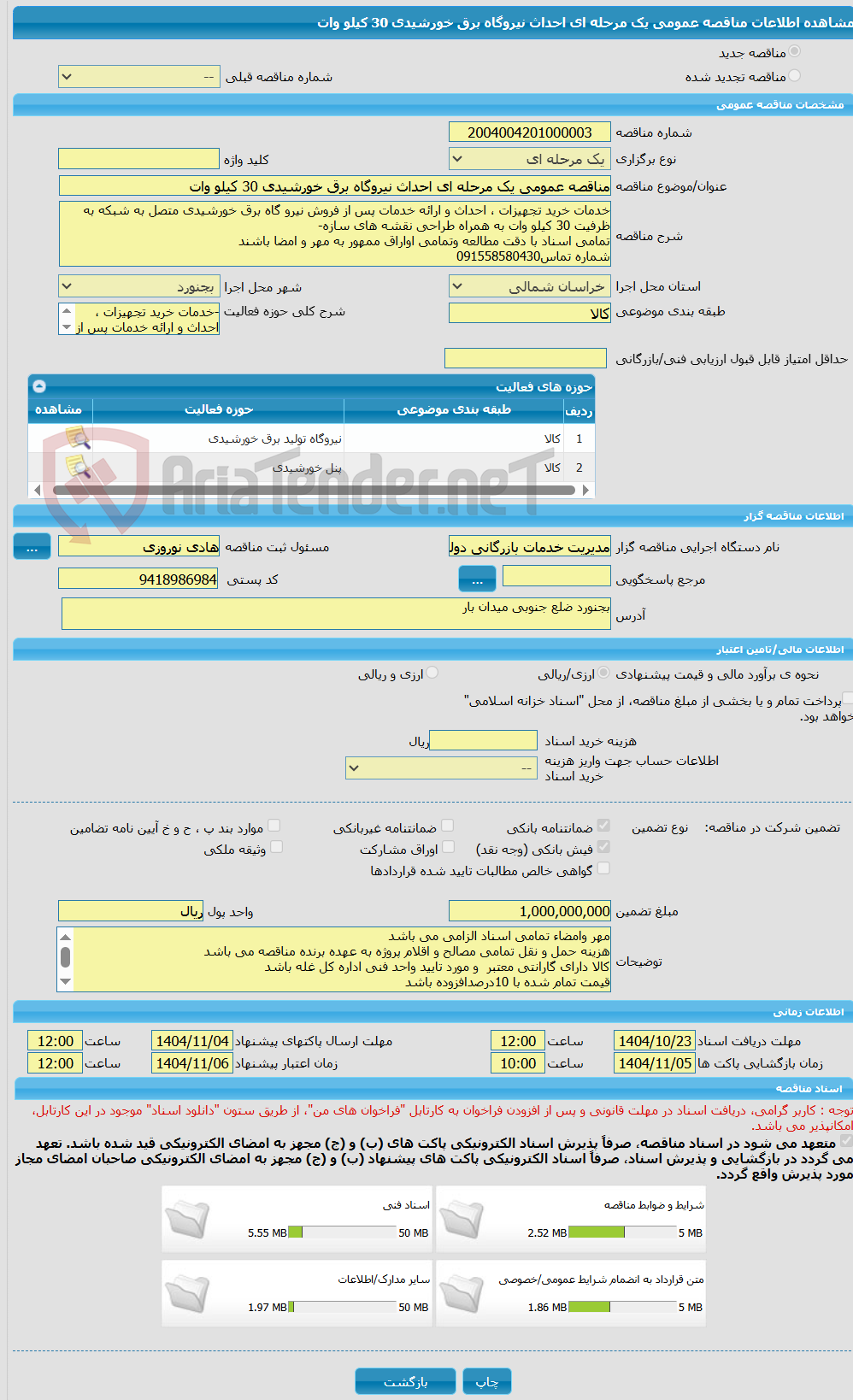 تصویر کوچک آگهی مناقصه عمومی یک مرحله ای احداث نیروگاه برق خورشیدی 30 کیلو وات
