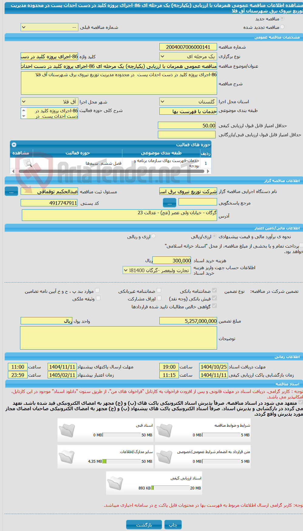 تصویر کوچک آگهی مناقصه عمومی همزمان با ارزیابی (یکپارچه) یک مرحله ای 86-اجرای پروژه کلید در دست احداث پست در محدوده مدیریت توزیع نیروی برق شهرستان آق قلا