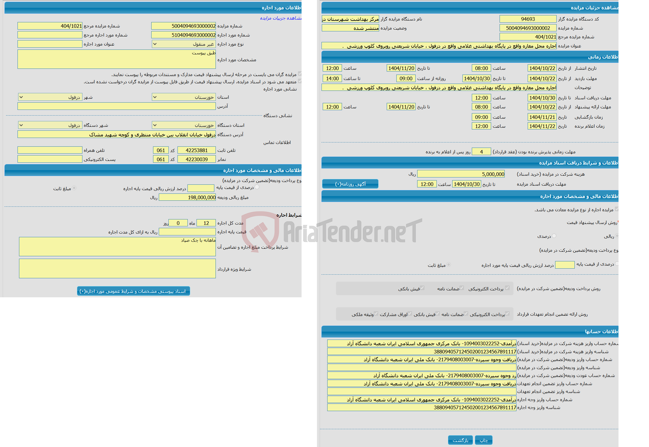 تصویر کوچک آگهی اجاره محل مغازه واقع در پایگاه بهداشتی غلامی واقع در دزفول ، خیابان شریعتی روبروی کلوپ ورزشی  .  