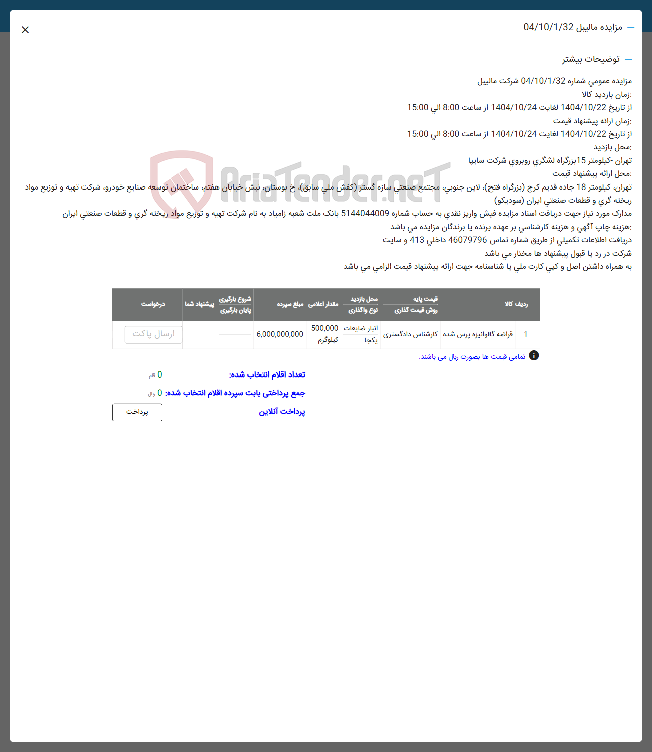 تصویر کوچک آگهی فروش قراضه گالوانیزه پرس شده