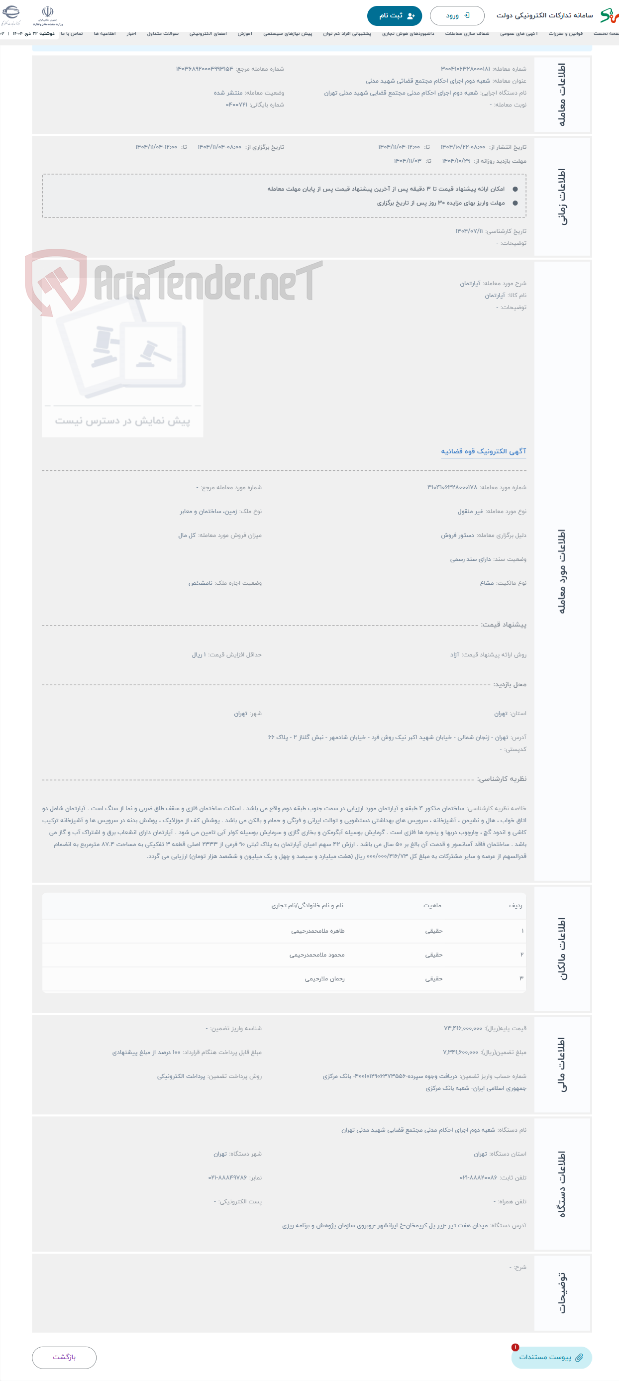 تصویر کوچک آگهی حراج آپارتمان