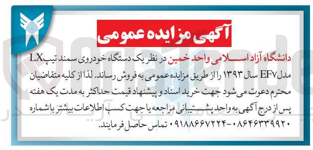 تصویر کوچک آگهی فروش یک دستگاه خودروی سمند تیپ LX مدل EF7 سال 1393