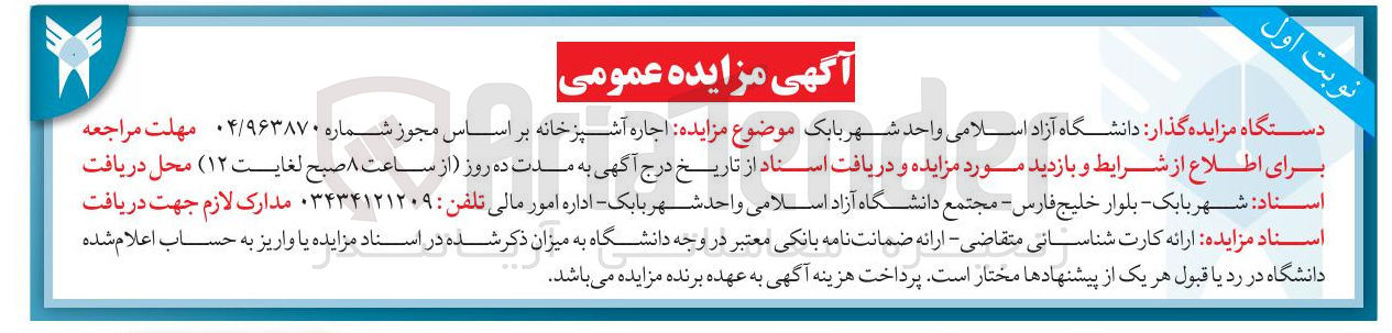 تصویر کوچک آگهی اجاره آشپزخانه