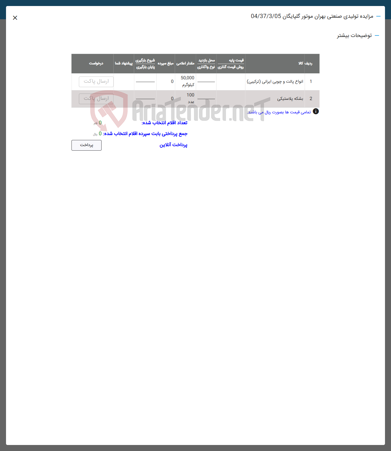 تصویر کوچک آگهی انواع پالت چوبی ایرانی