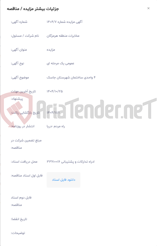 تصویر کوچک آگهی 4 واحدی ساختمان شهرستان جاسک