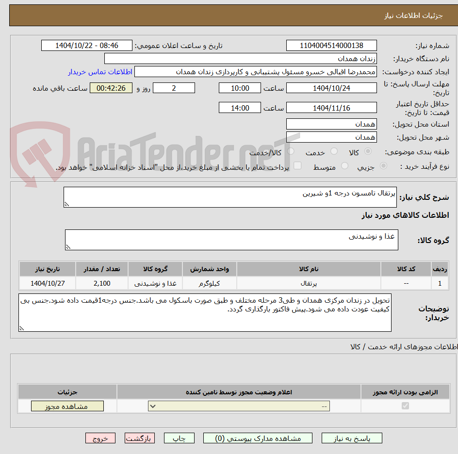 تصویر کوچک آگهی پرتقال تامسون درجه 1و شیرین