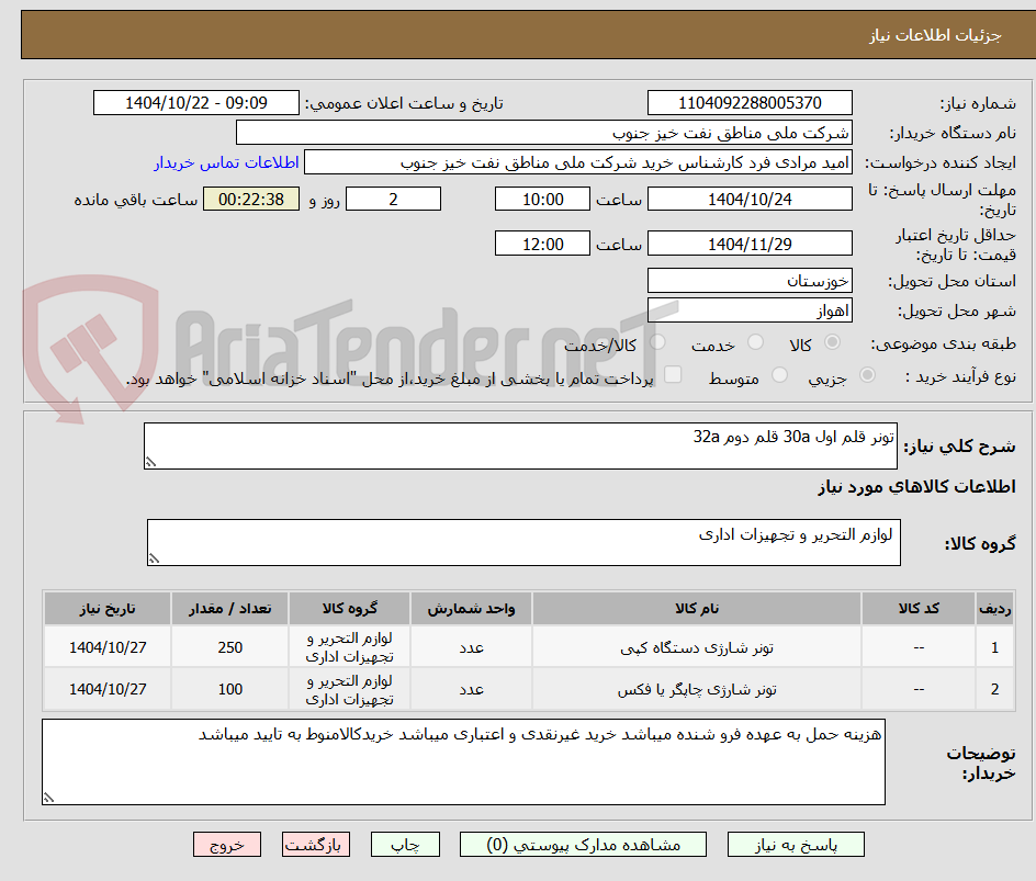 تصویر کوچک آگهی تونر قلم اول 30a قلم دوم 32a
