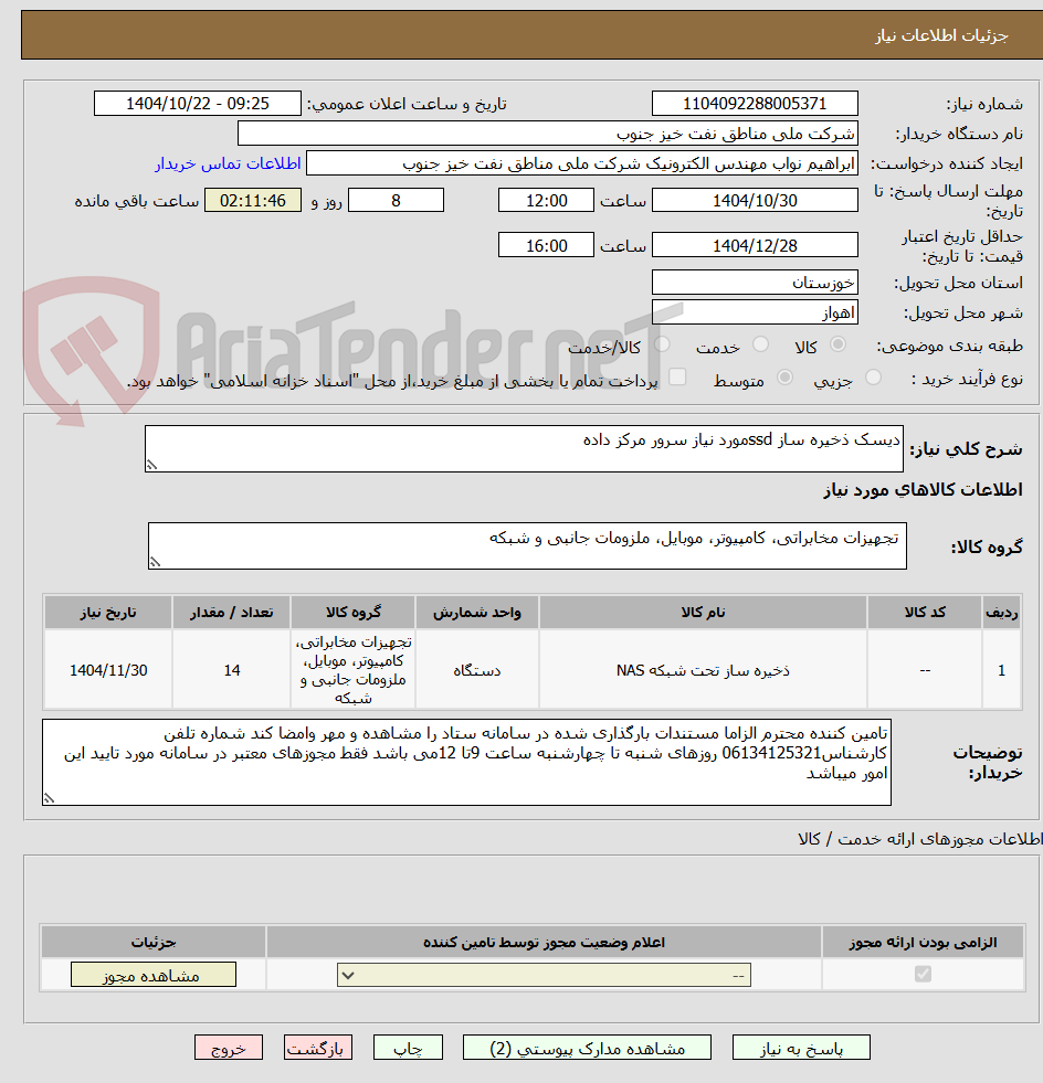 تصویر کوچک آگهی دیسک ذخیره ساز ssdمورد نیاز سرور مرکز داده