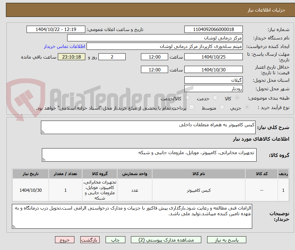 تصویر کوچک آگهی کیس کامپیوتر به همراه متعلقات داخلی