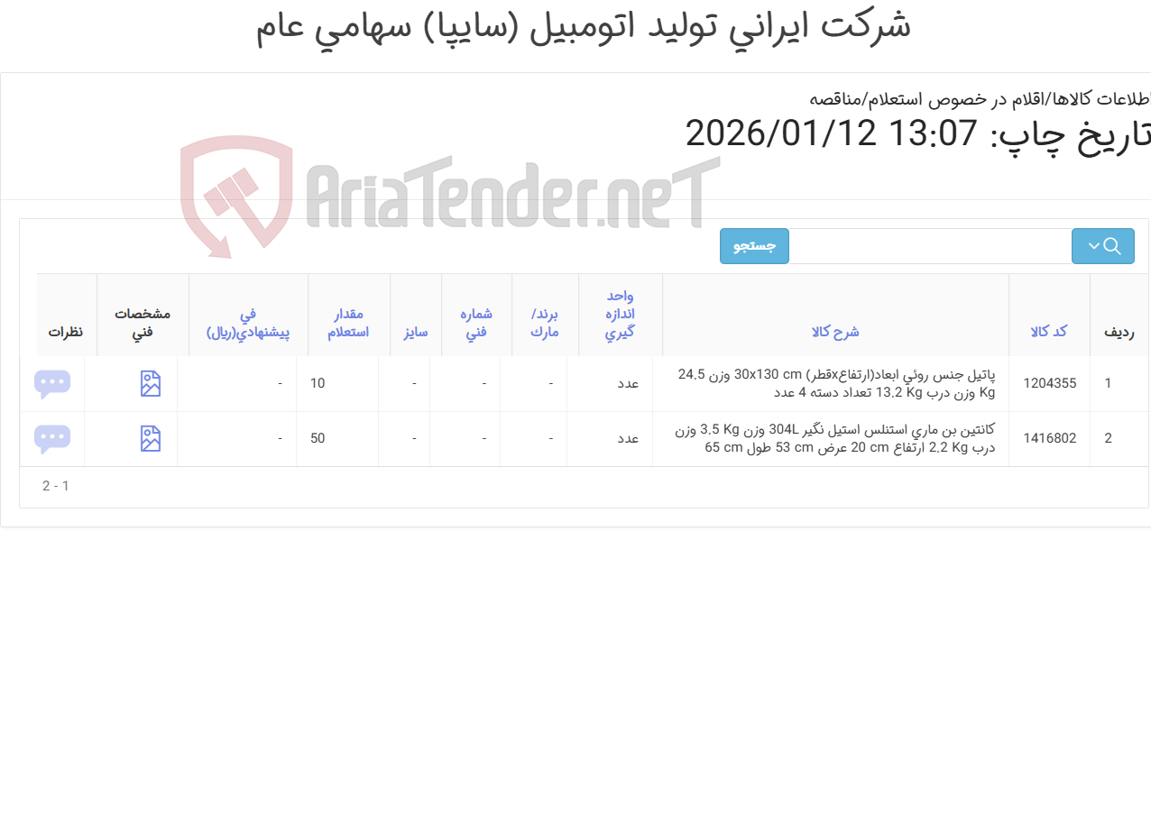 تصویر کوچک آگهی اقلام آشپزخانه