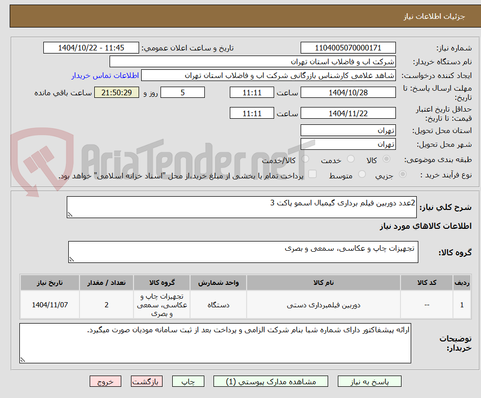 تصویر کوچک آگهی 2عدد دوربین فیلم برداری گیمبال اسمو پاکت 3