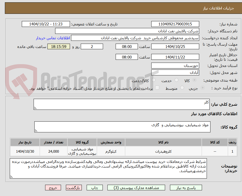 تصویر کوچک آگهی کلر