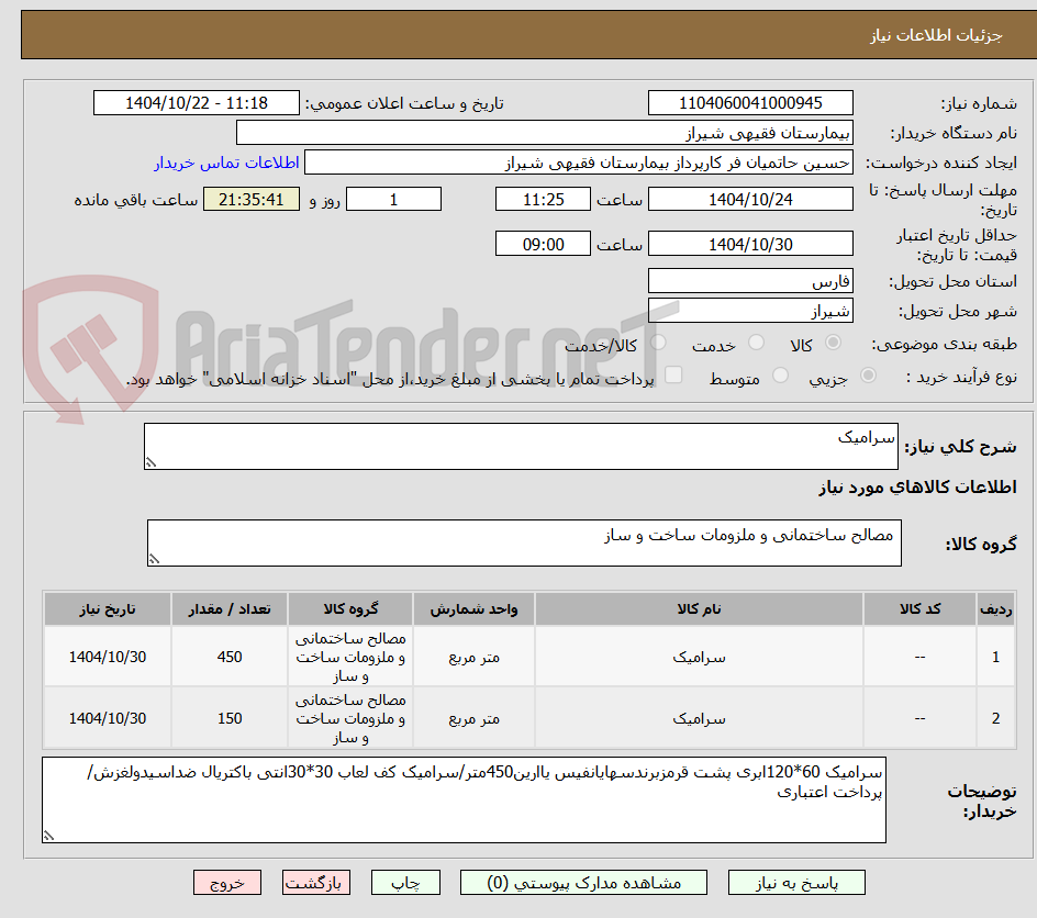 تصویر کوچک آگهی سرامیک