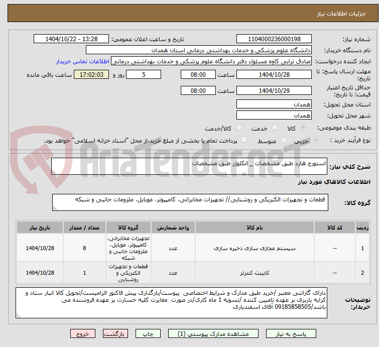 تصویر کوچک آگهی استورج هارد طبق مشخصات _ انکلوژر طبق مشخصات 