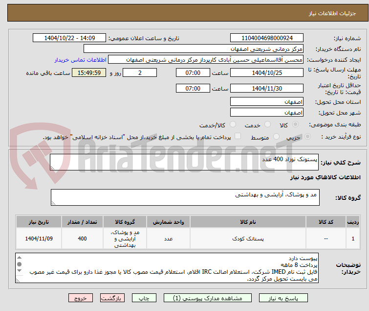 تصویر کوچک آگهی پستونک نوزاد 400 عدد