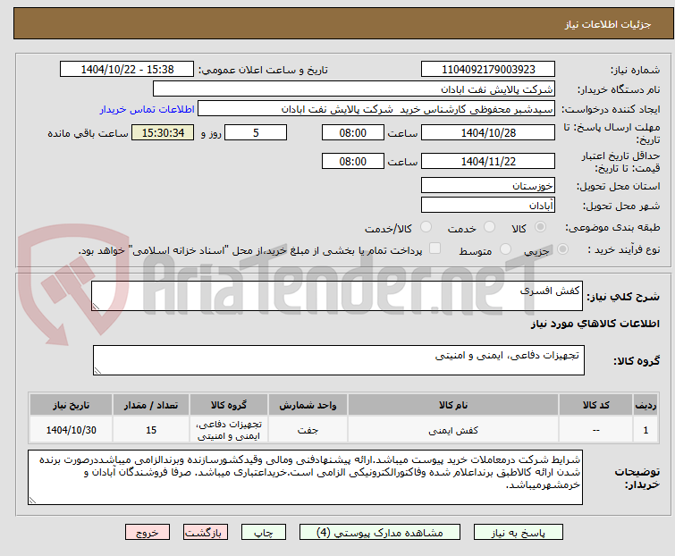 تصویر کوچک آگهی کفش افسری
