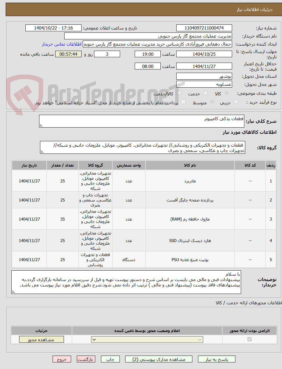 تصویر کوچک آگهی قطعات یدکی کامپیوتر 