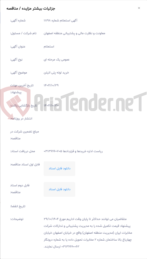 تصویر کوچک آگهی خرید لوله پلی اتیلن