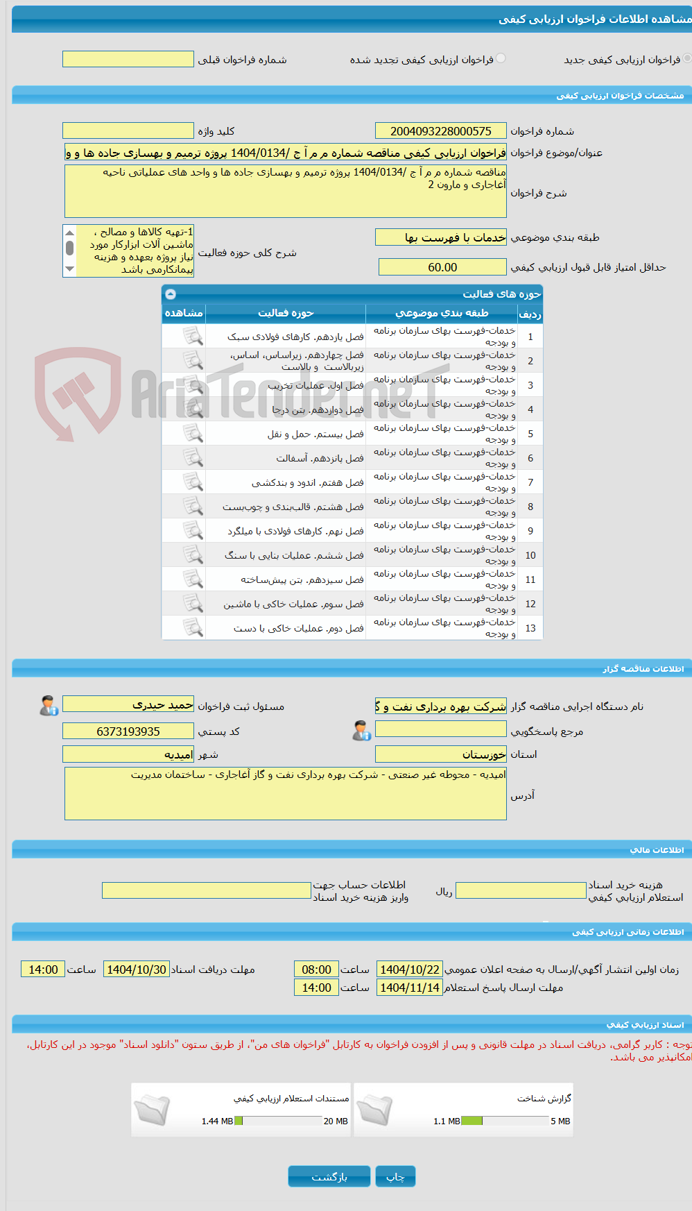 تصویر کوچک آگهی فراخوان ارزیابی کیفی مناقصه شماره م م آ ج /1404/0134 پروژه ترمیم و بهسازی جاده ها و واحد های عملیاتی ناحیه آغاجاری و مارون 2